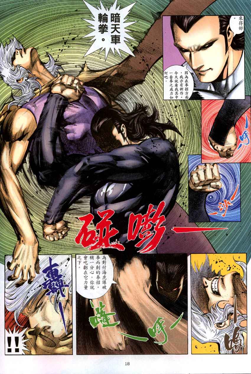 《武神》漫画最新章节第284回免费下拉式在线观看章节第【18】张图片