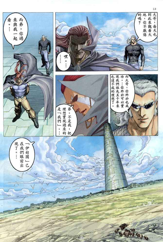 《武神》漫画最新章节第166回免费下拉式在线观看章节第【12】张图片