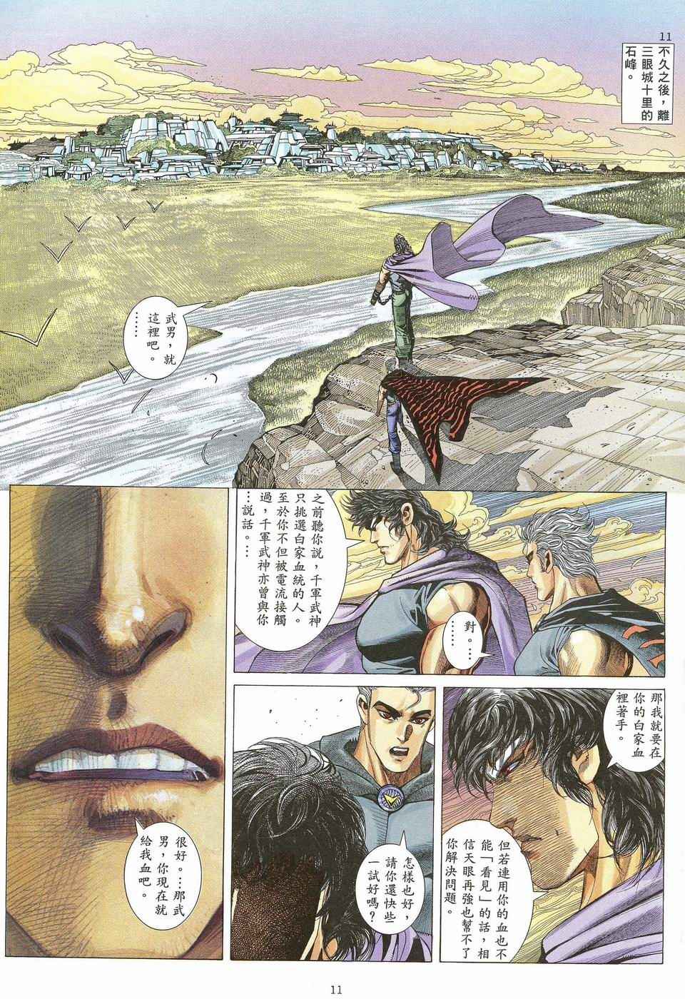 《武神》漫画最新章节第56回免费下拉式在线观看章节第【11】张图片