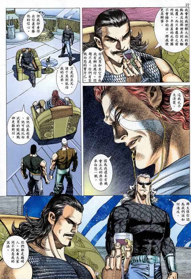 《武神》漫画最新章节第116回免费下拉式在线观看章节第【25】张图片