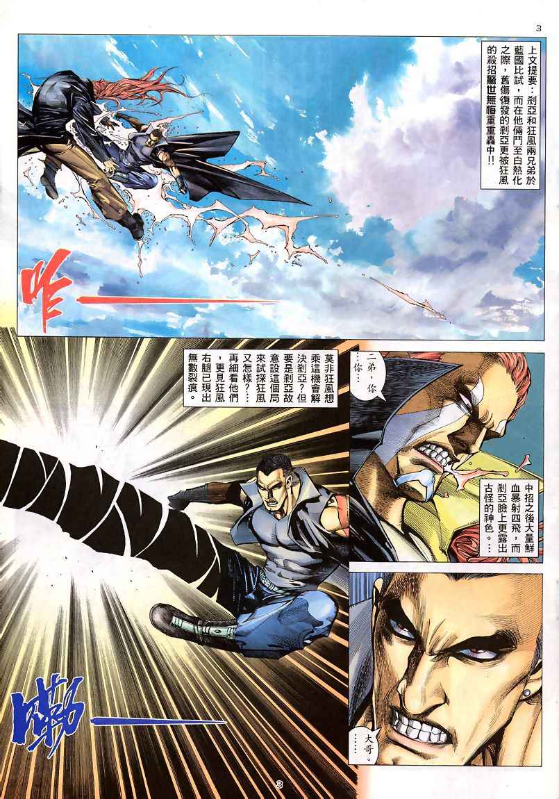 《武神》漫画最新章节第186回免费下拉式在线观看章节第【3】张图片