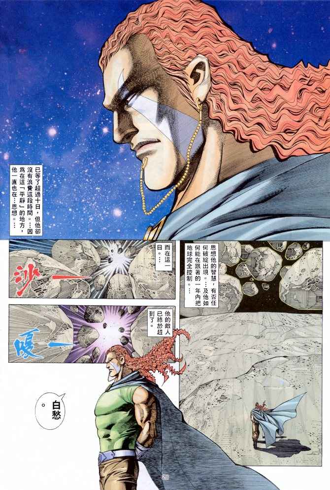 《武神》漫画最新章节第147回免费下拉式在线观看章节第【28】张图片