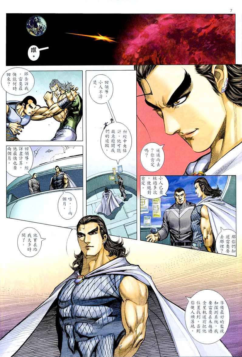 《武神》漫画最新章节第261回免费下拉式在线观看章节第【7】张图片