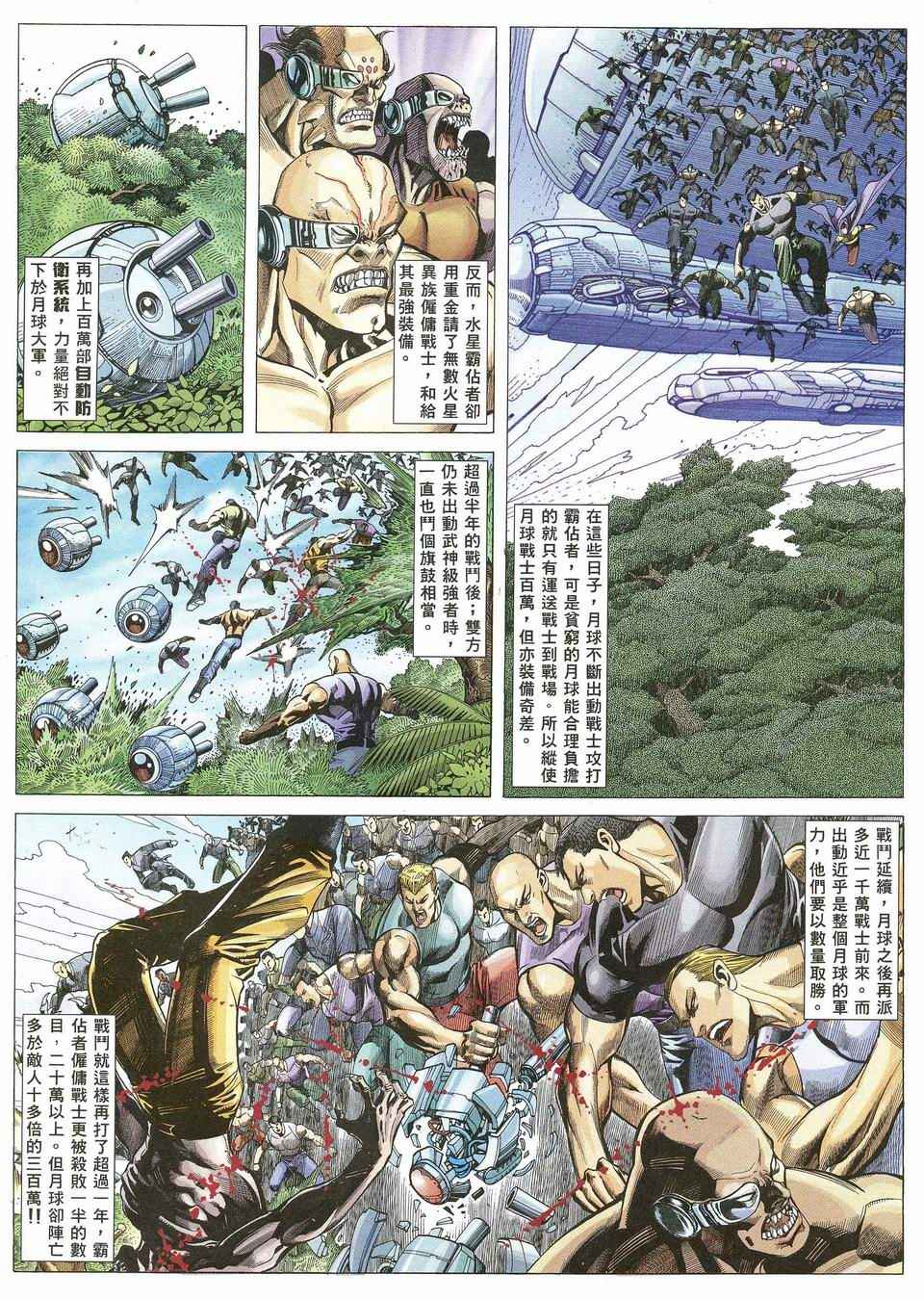 《武神》漫画最新章节第56回免费下拉式在线观看章节第【21】张图片