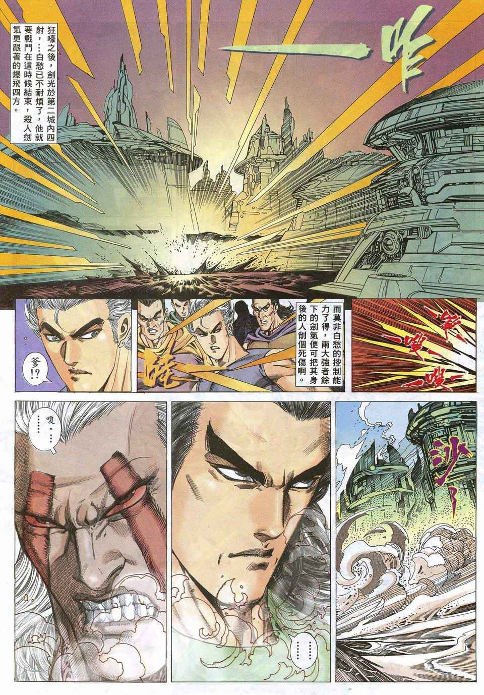 《武神》漫画最新章节第53回免费下拉式在线观看章节第【28】张图片