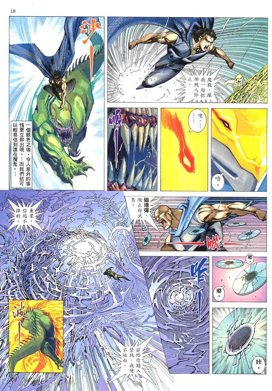 《武神》漫画最新章节第191回免费下拉式在线观看章节第【18】张图片