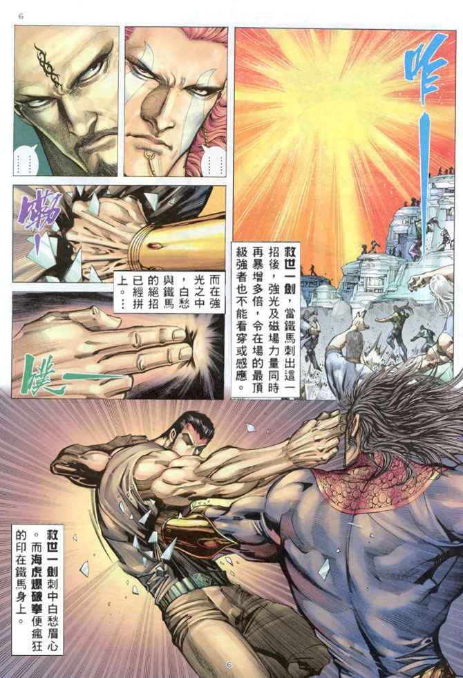 《武神》漫画最新章节第163回免费下拉式在线观看章节第【6】张图片