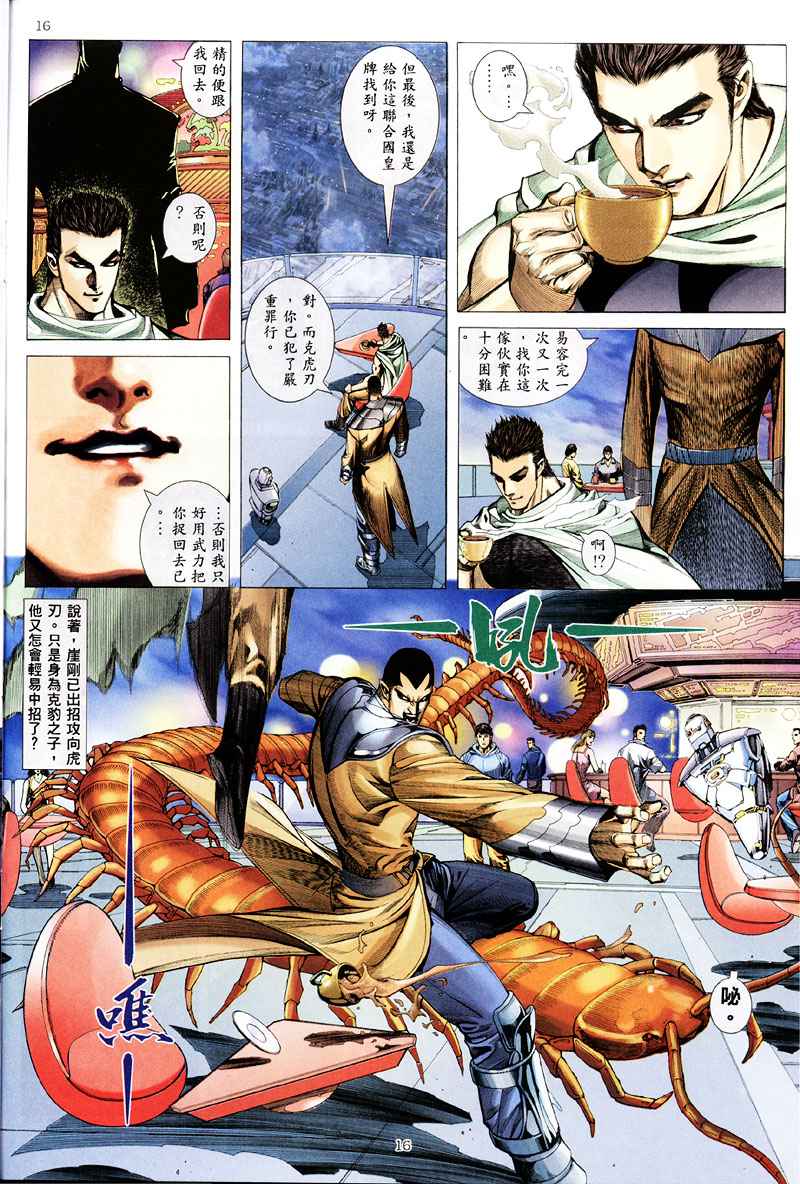 《武神》漫画最新章节第258回免费下拉式在线观看章节第【16】张图片