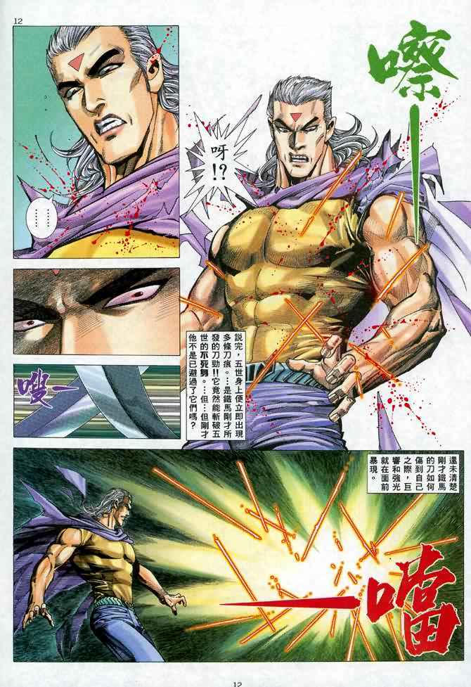 《武神》漫画最新章节第94回免费下拉式在线观看章节第【12】张图片