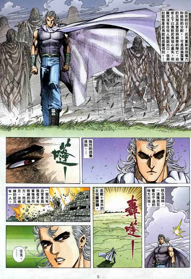 《武神》漫画最新章节第89回免费下拉式在线观看章节第【4】张图片