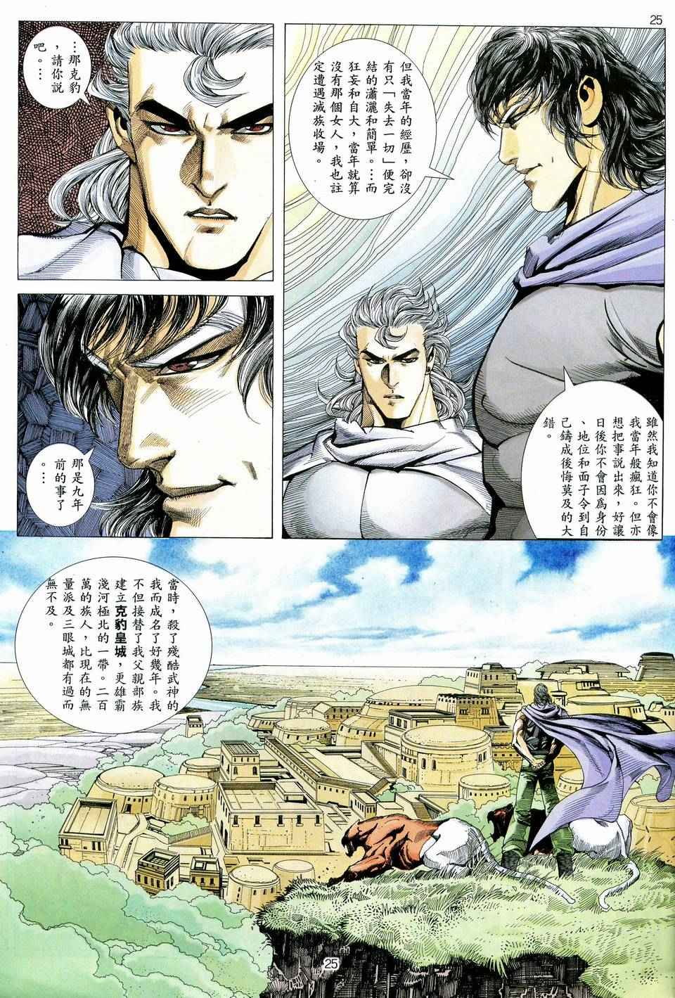 《武神》漫画最新章节第74回免费下拉式在线观看章节第【25】张图片