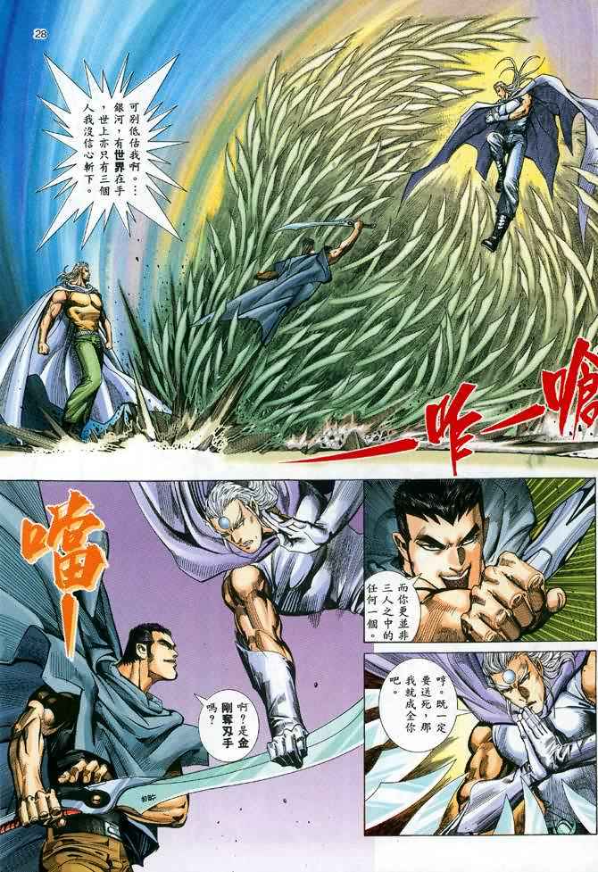 《武神》漫画最新章节第90回免费下拉式在线观看章节第【27】张图片