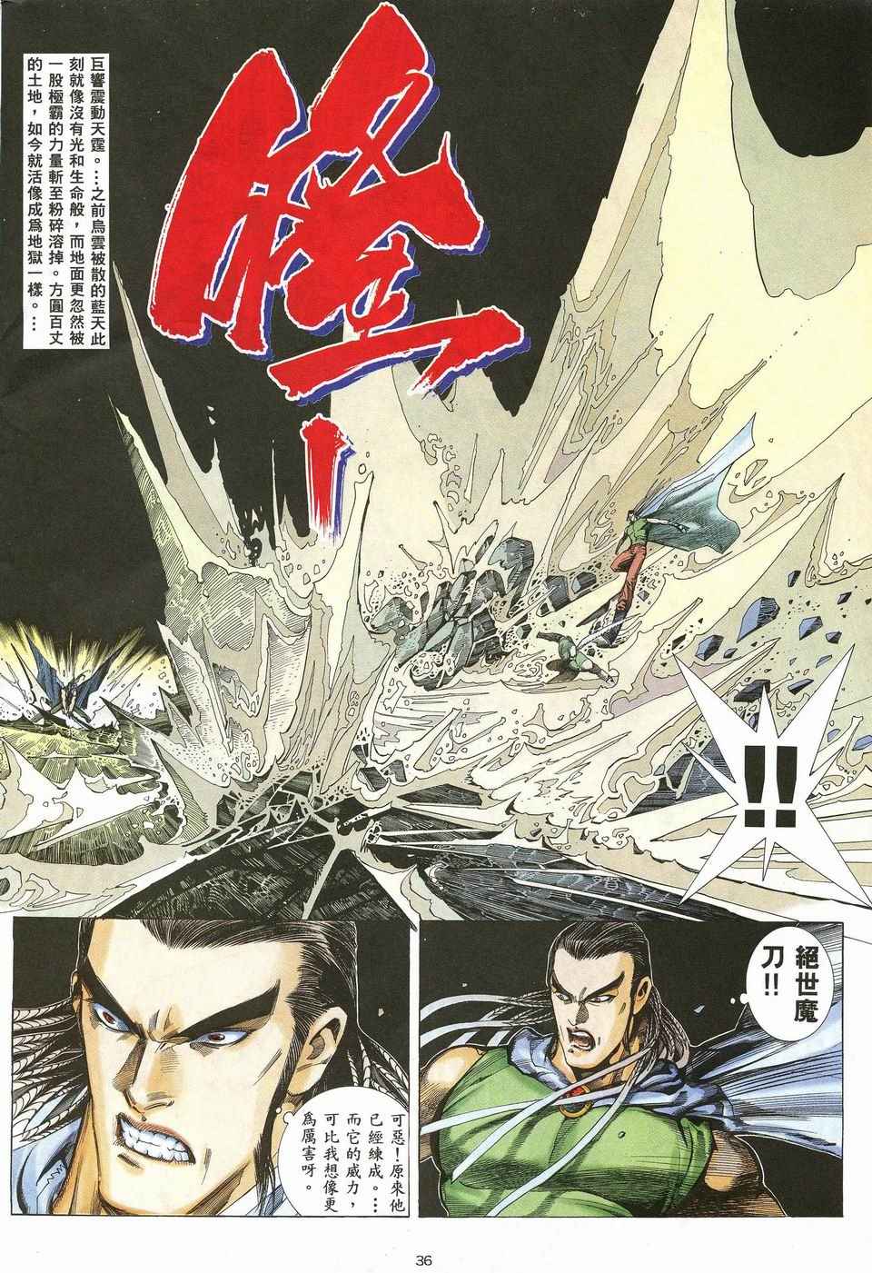 《武神》漫画最新章节第28回免费下拉式在线观看章节第【31】张图片