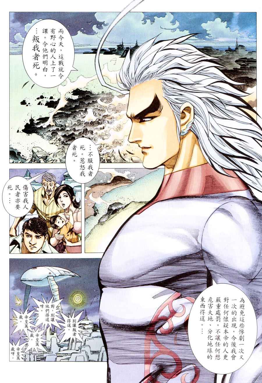 《武神》漫画最新章节第197回免费下拉式在线观看章节第【36】张图片