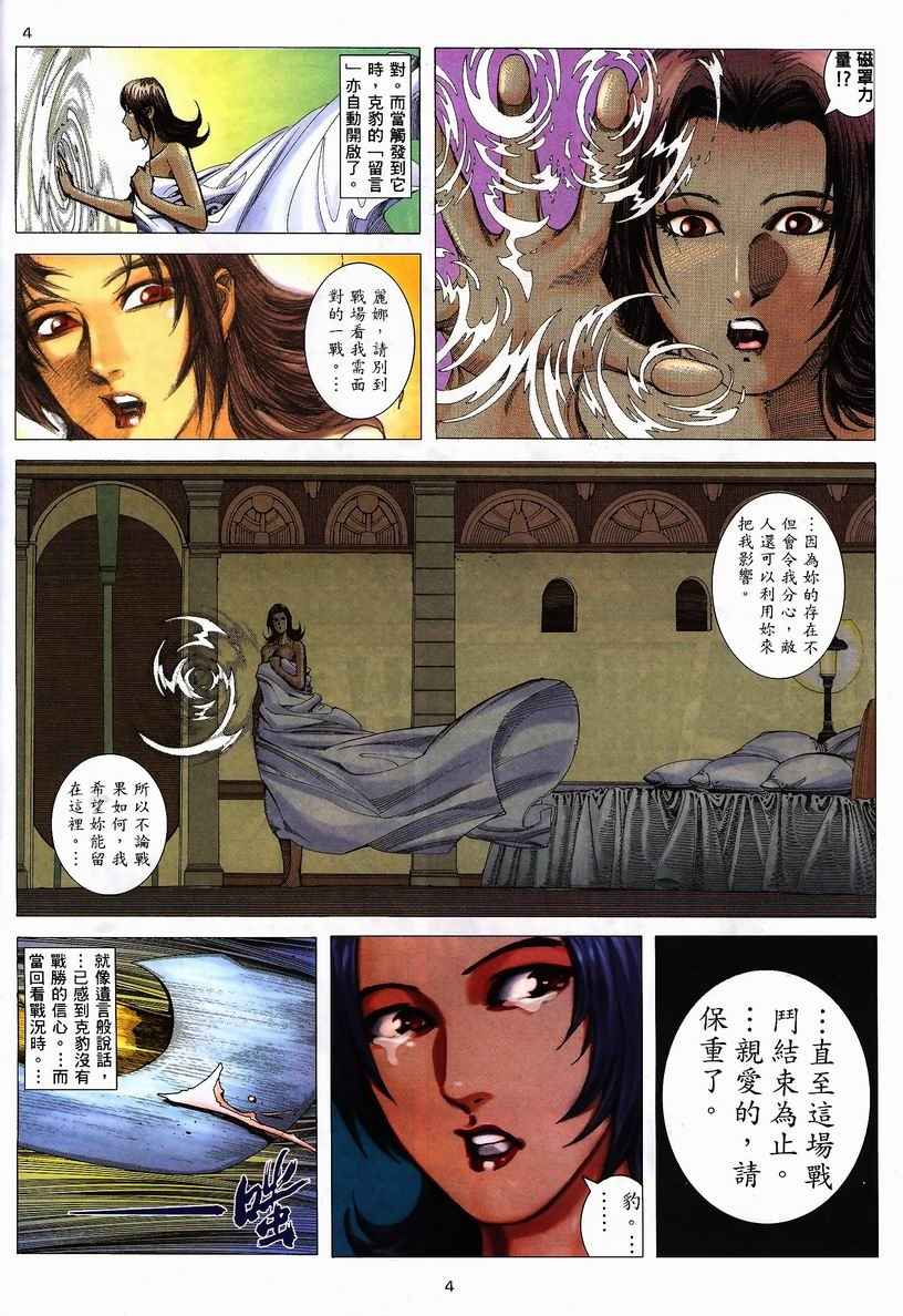 《武神》漫画最新章节第244回免费下拉式在线观看章节第【4】张图片