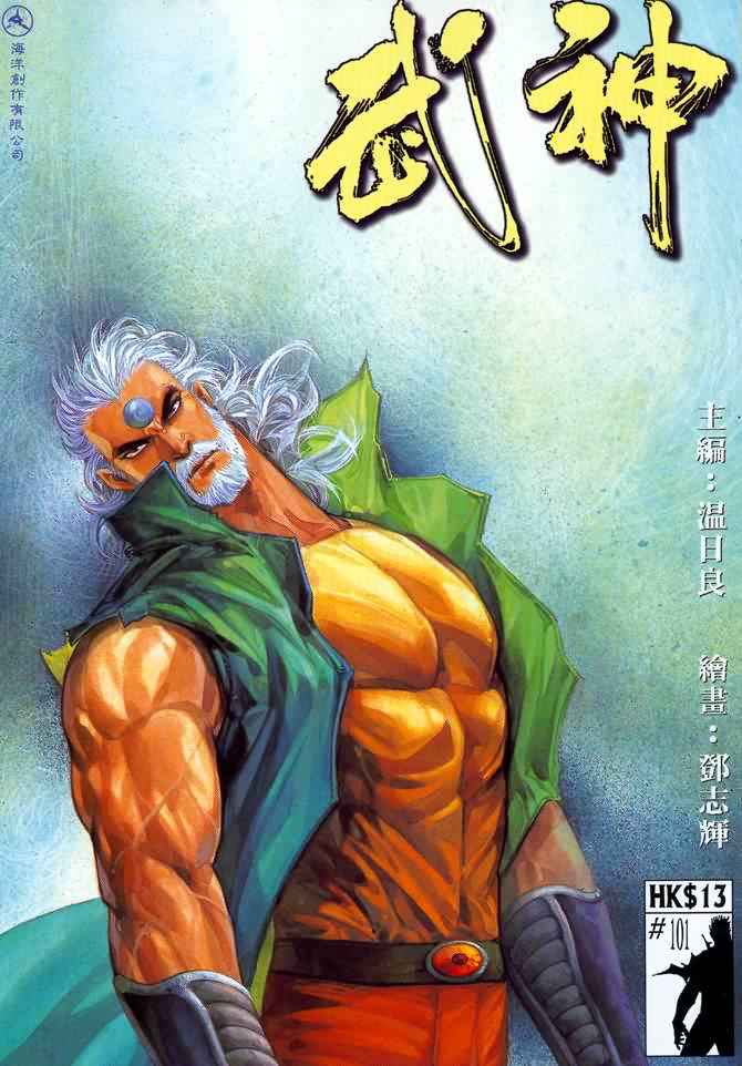 《武神》漫画最新章节第101回免费下拉式在线观看章节第【1】张图片