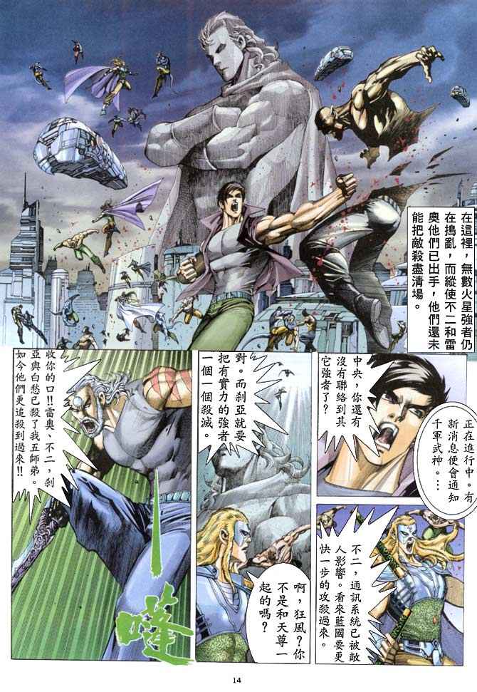 《武神》漫画最新章节第154回免费下拉式在线观看章节第【14】张图片