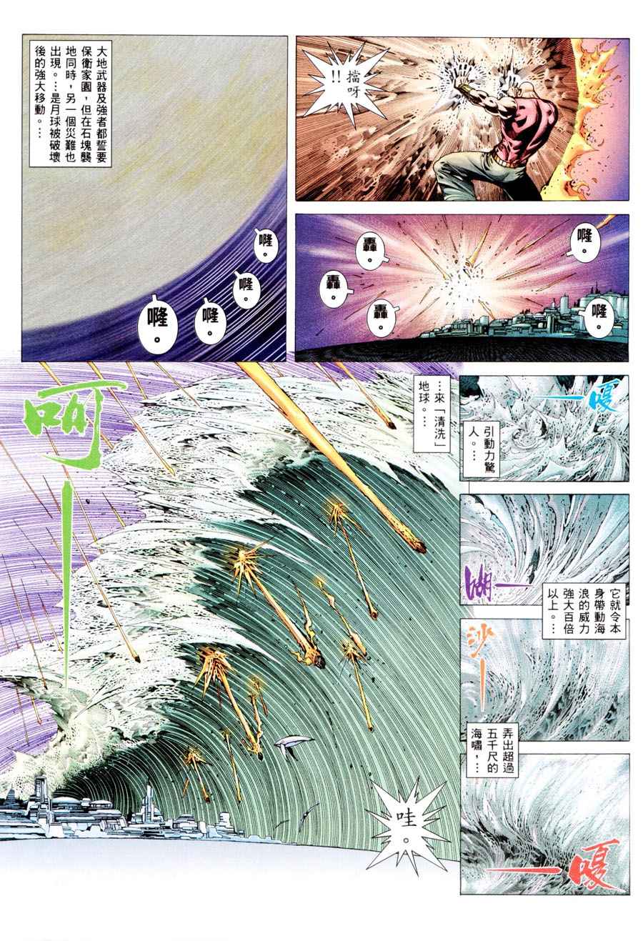 《武神》漫画最新章节第300回免费下拉式在线观看章节第【25】张图片