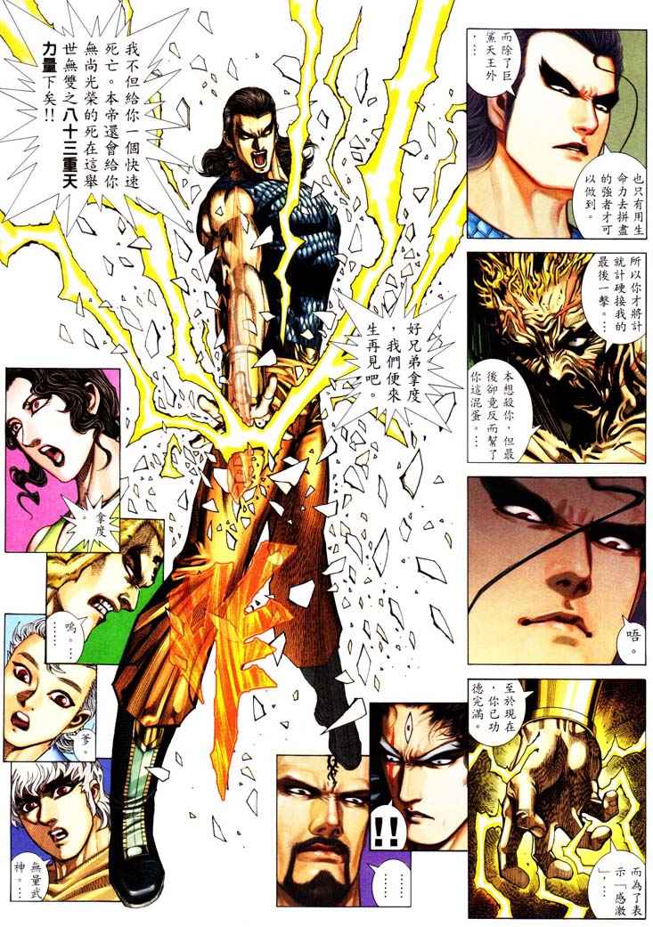 《武神》漫画最新章节第232回免费下拉式在线观看章节第【24】张图片