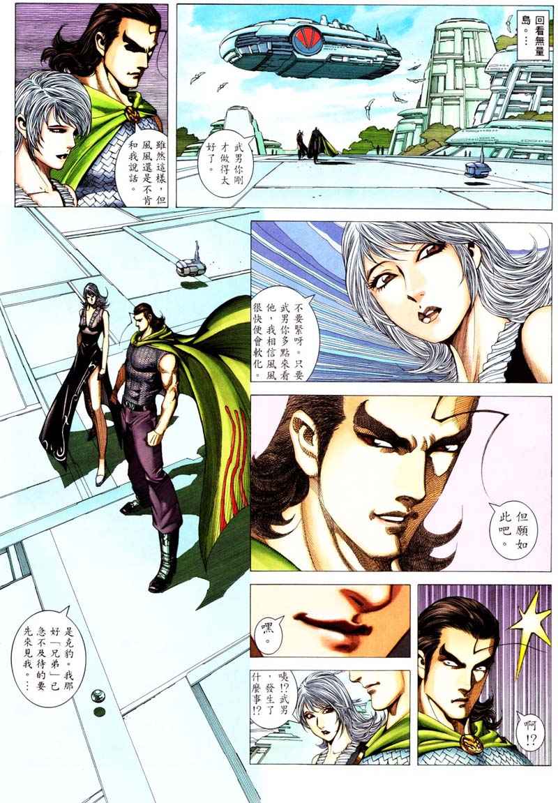 《武神》漫画最新章节第241回免费下拉式在线观看章节第【14】张图片