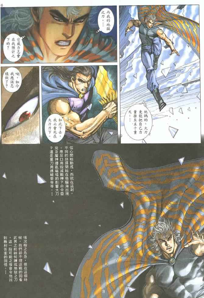 《武神》漫画最新章节第128回免费下拉式在线观看章节第【6】张图片