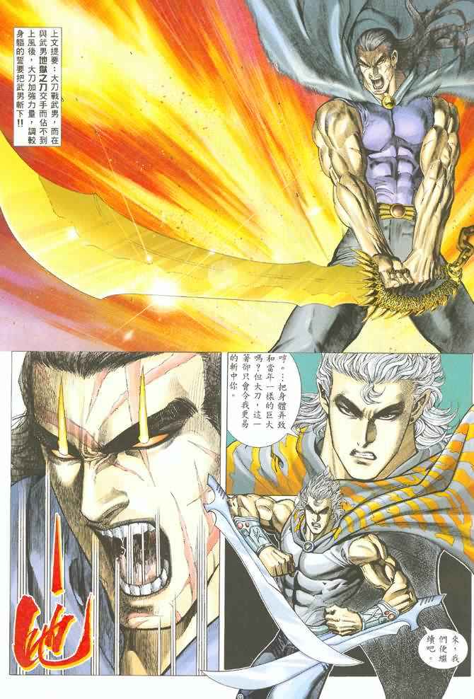 《武神》漫画最新章节第127回免费下拉式在线观看章节第【9】张图片