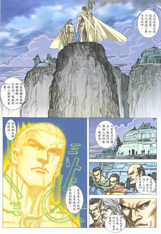 《武神》漫画最新章节第123回免费下拉式在线观看章节第【16】张图片