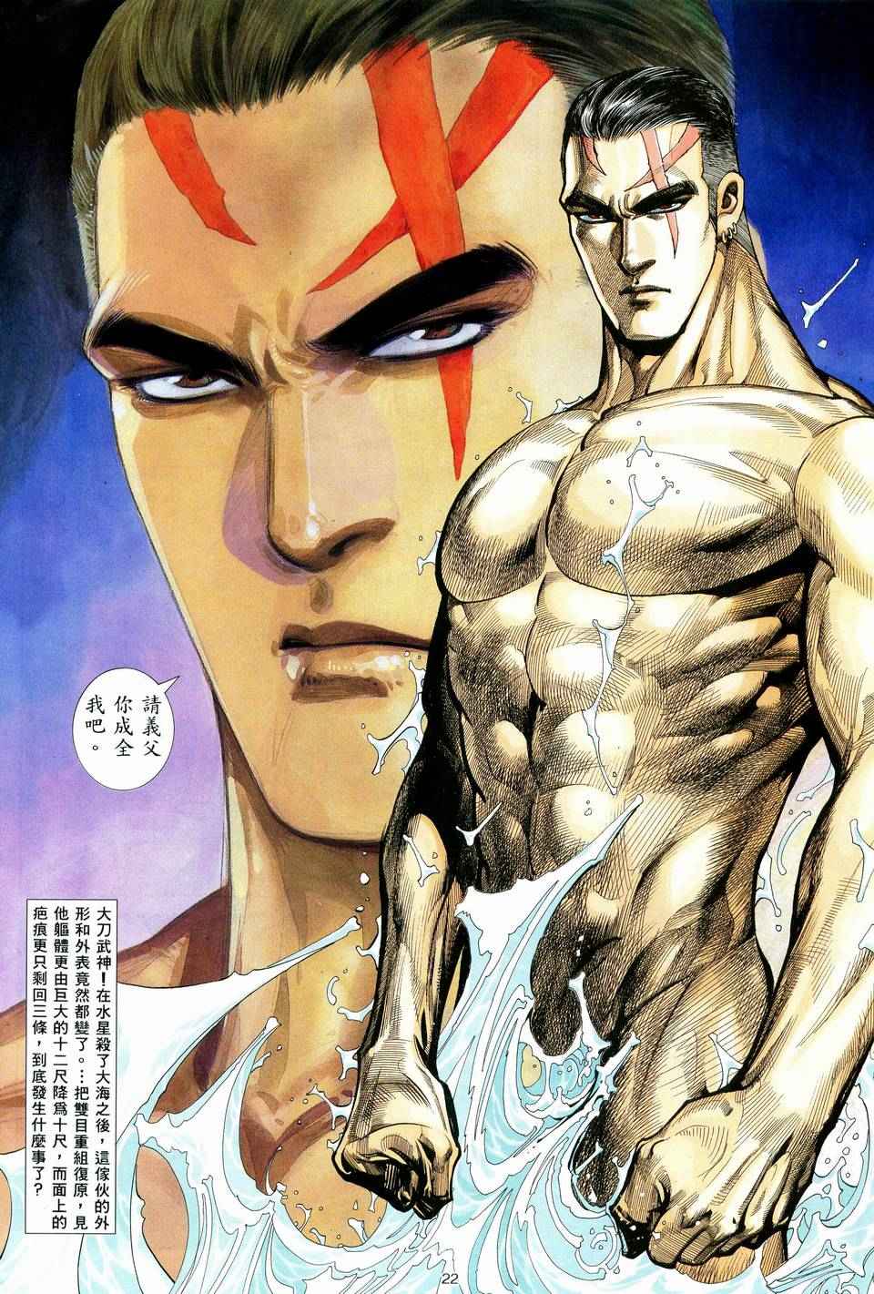 《武神》漫画最新章节第78回免费下拉式在线观看章节第【21】张图片