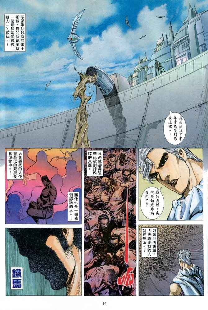 《武神》漫画最新章节第147回免费下拉式在线观看章节第【14】张图片