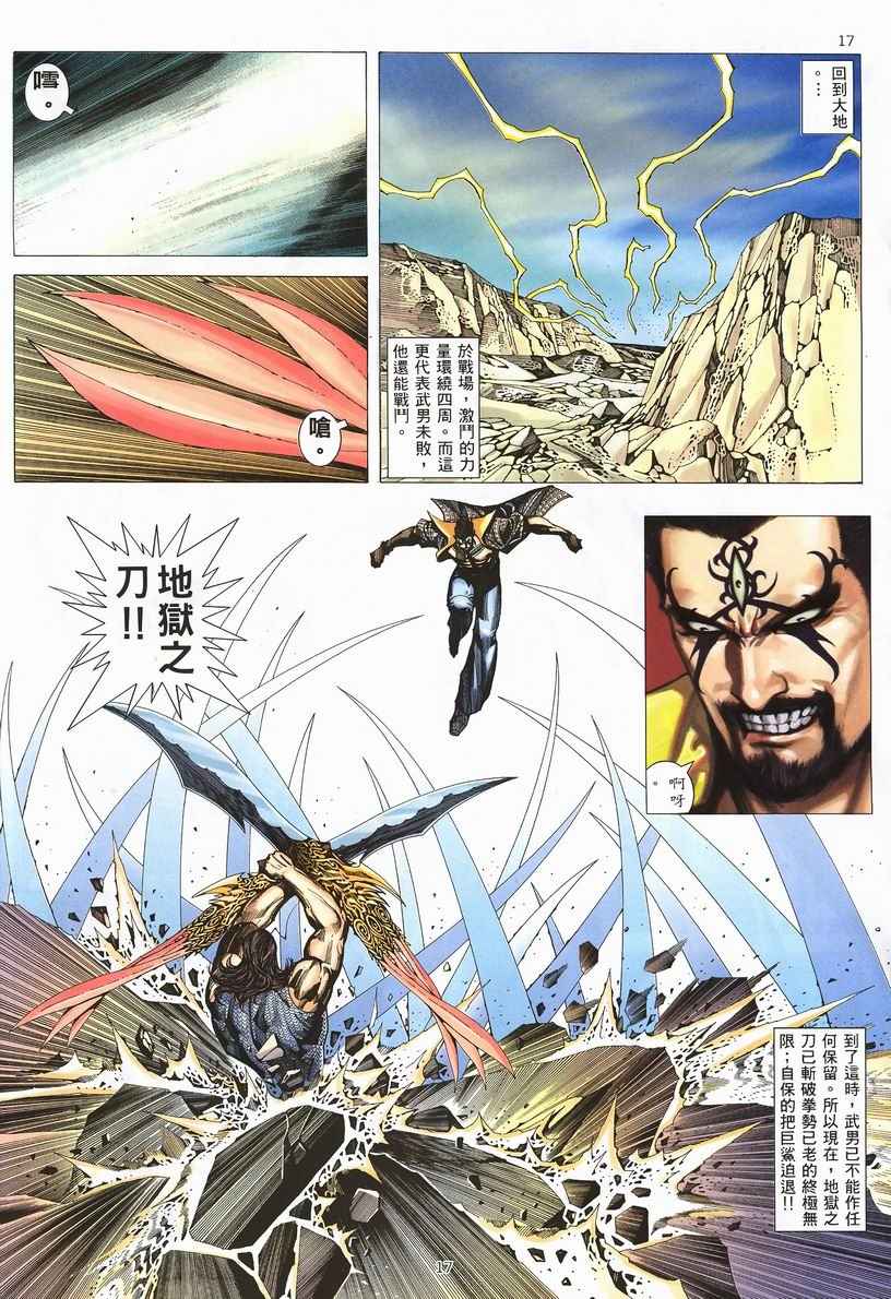 《武神》漫画最新章节第248回免费下拉式在线观看章节第【17】张图片