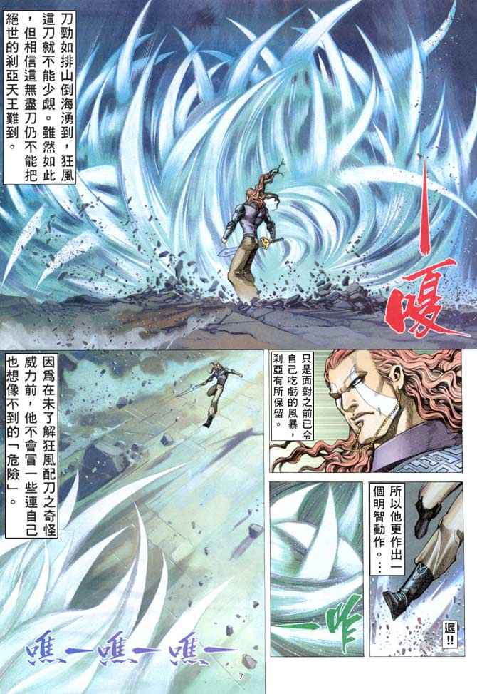 《武神》漫画最新章节第154回免费下拉式在线观看章节第【7】张图片