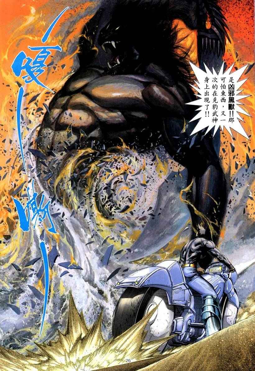 《武神》漫画最新章节第262回免费下拉式在线观看章节第【25】张图片