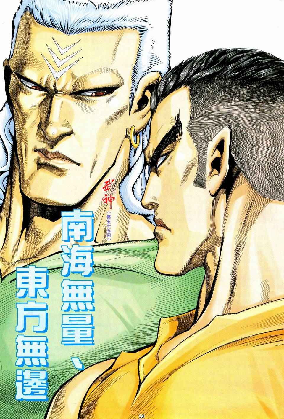 《武神》漫画最新章节第59回免费下拉式在线观看章节第【13】张图片