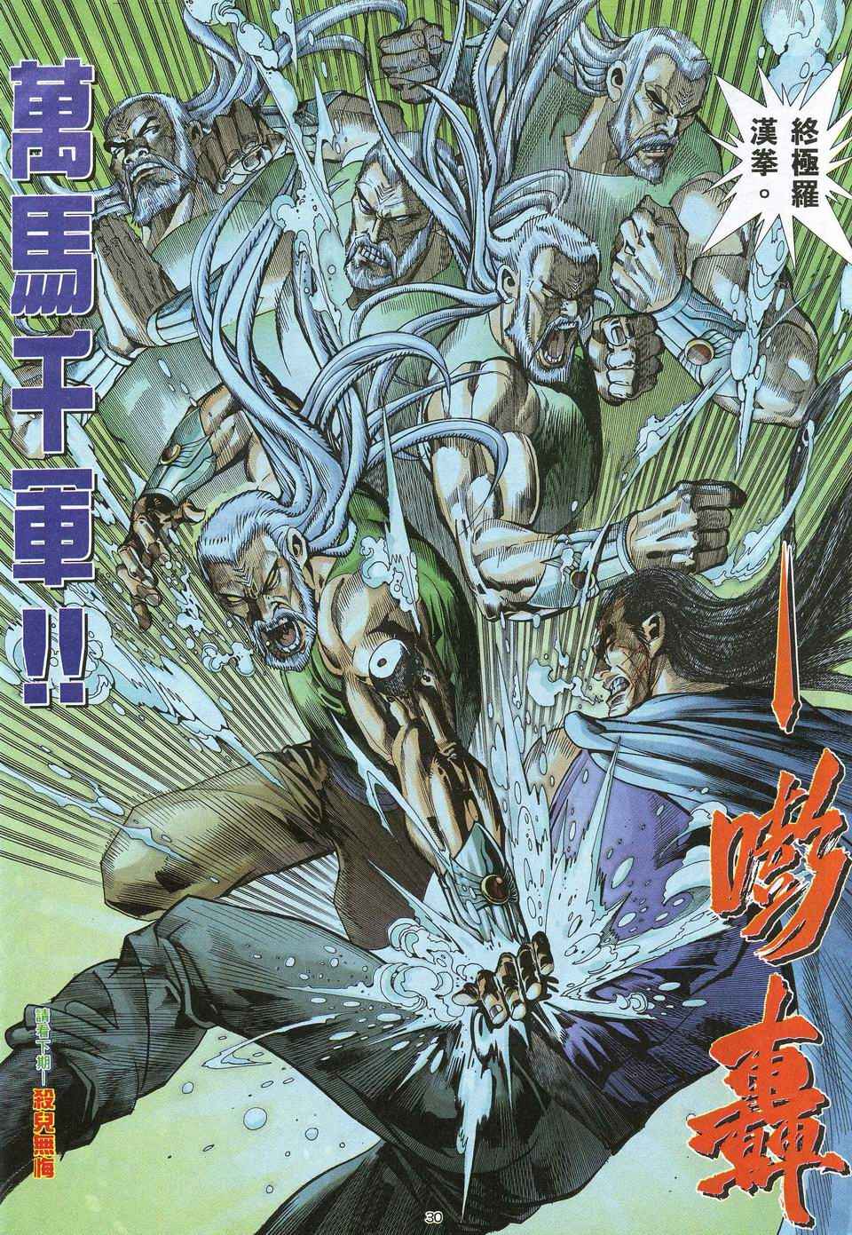 《武神》漫画最新章节第65回免费下拉式在线观看章节第【29】张图片