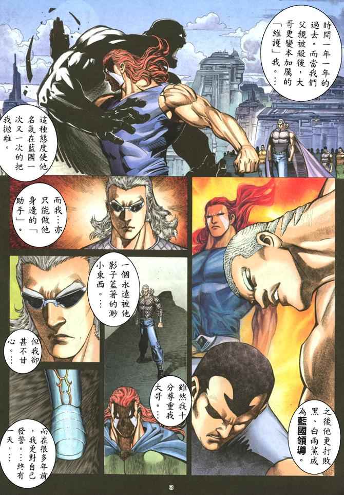 《武神》漫画最新章节第180回免费下拉式在线观看章节第【3】张图片