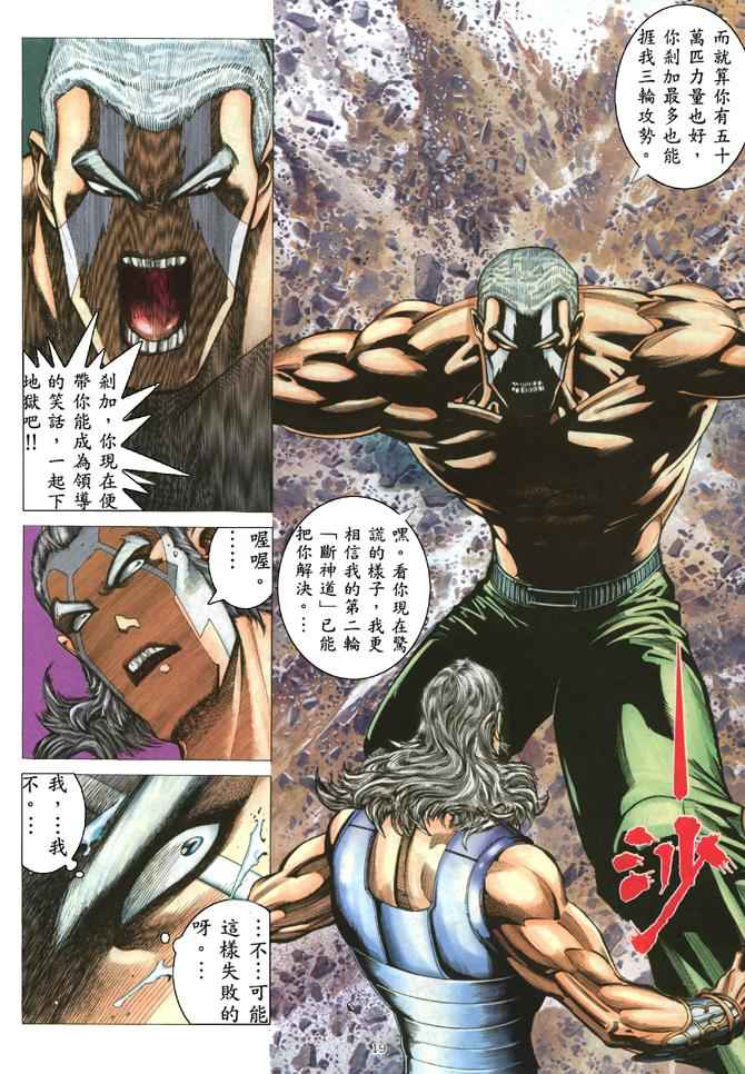 《武神》漫画最新章节第180回免费下拉式在线观看章节第【19】张图片