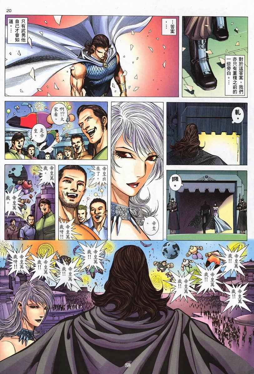 《武神》漫画最新章节第251回免费下拉式在线观看章节第【20】张图片