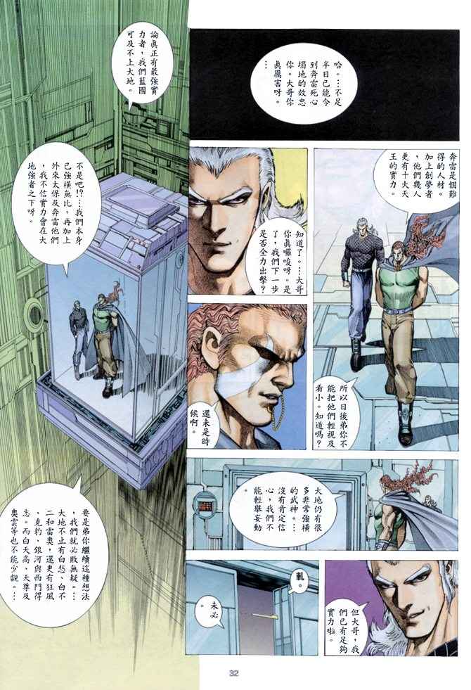 《武神》漫画最新章节第146回免费下拉式在线观看章节第【28】张图片