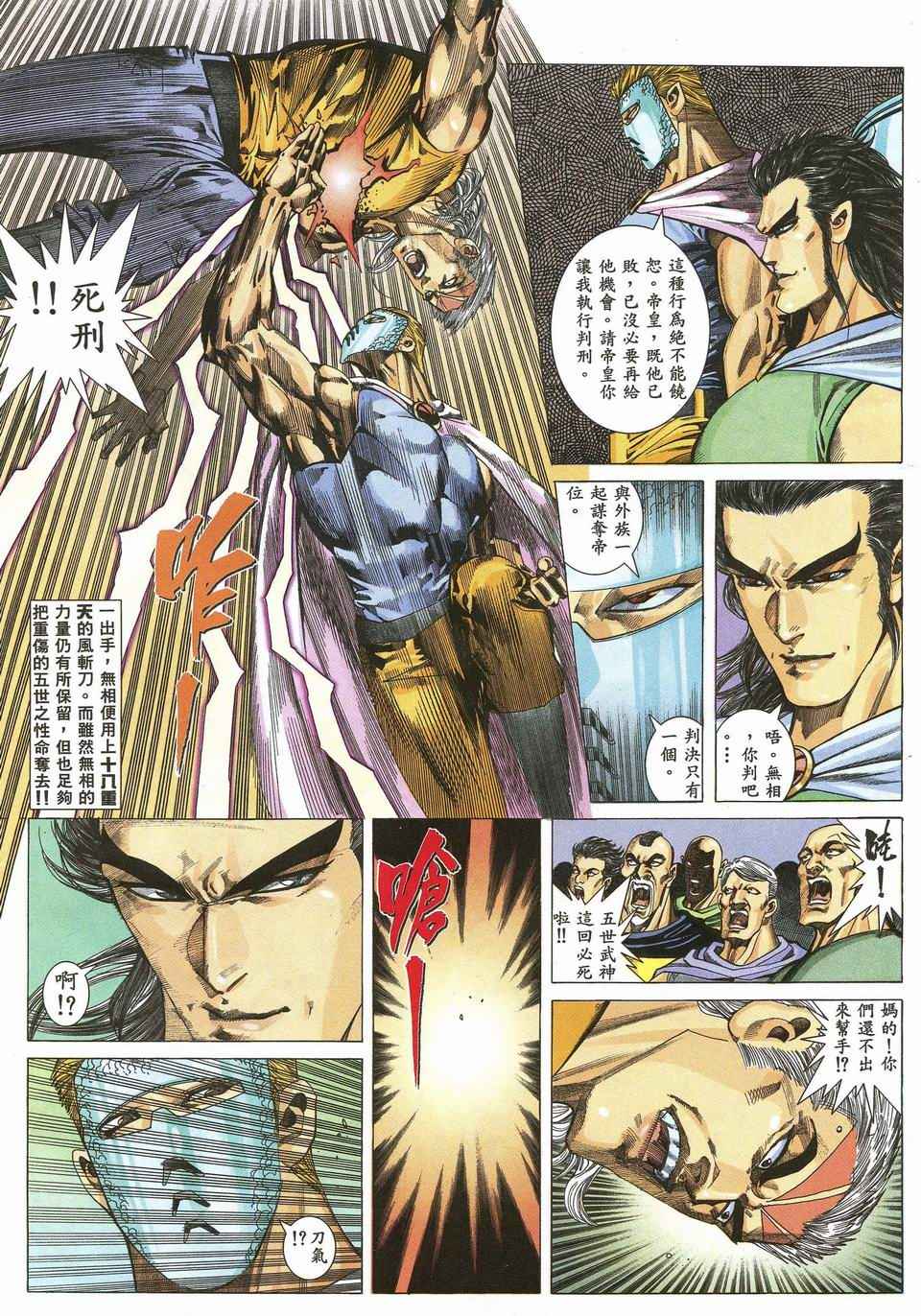 《武神》漫画最新章节第50回免费下拉式在线观看章节第【5】张图片