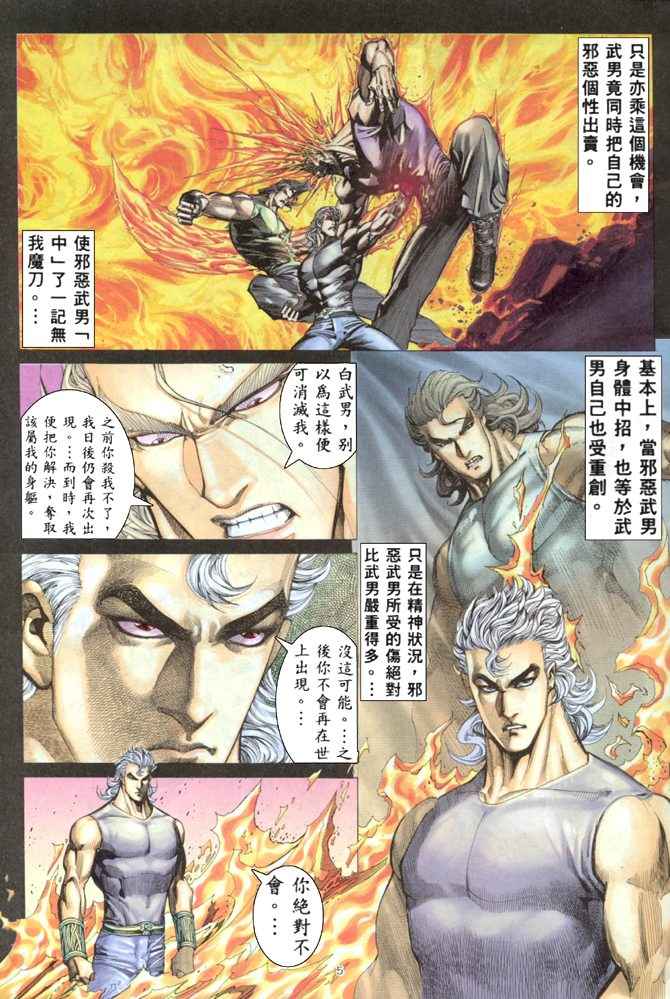 《武神》漫画最新章节第167回免费下拉式在线观看章节第【5】张图片