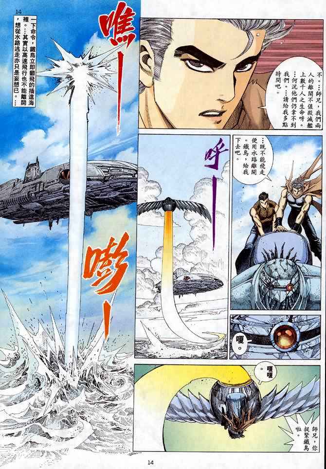 《武神》漫画最新章节第23回免费下拉式在线观看章节第【13】张图片