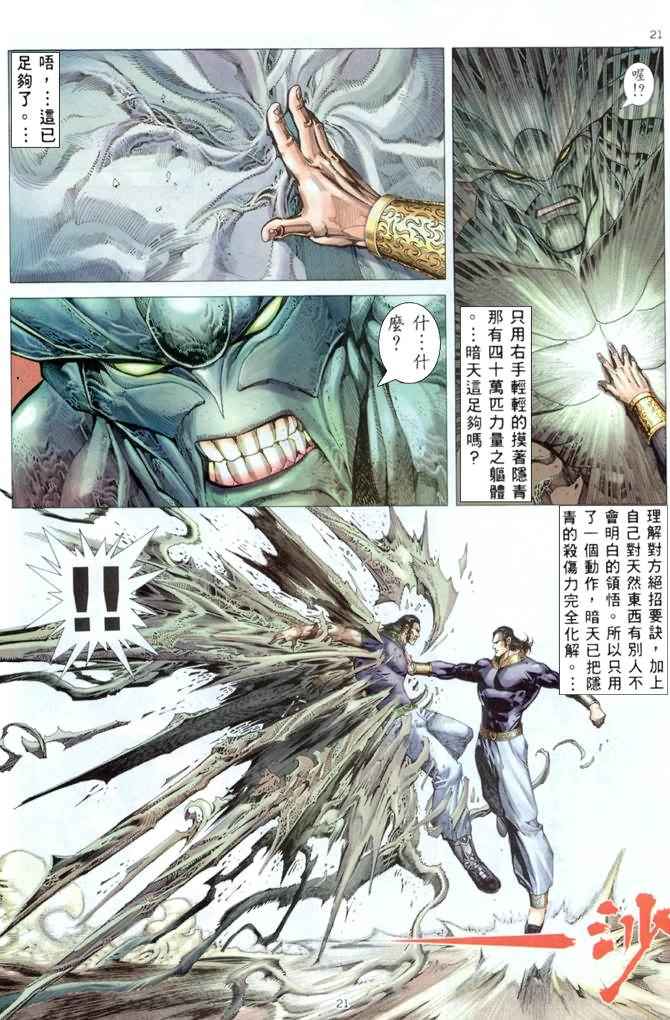 《武神》漫画最新章节第176回免费下拉式在线观看章节第【21】张图片