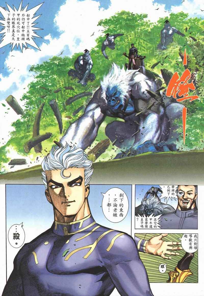 《武神》漫画最新章节第282回免费下拉式在线观看章节第【6】张图片