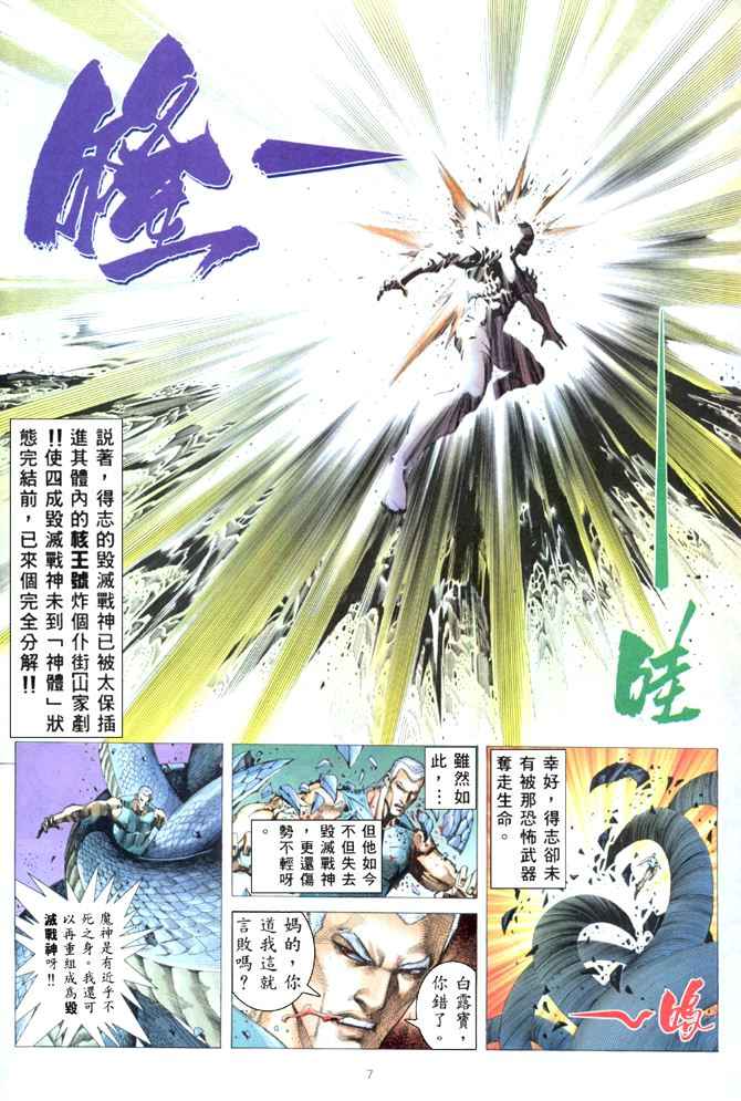 《武神》漫画最新章节第162回免费下拉式在线观看章节第【7】张图片