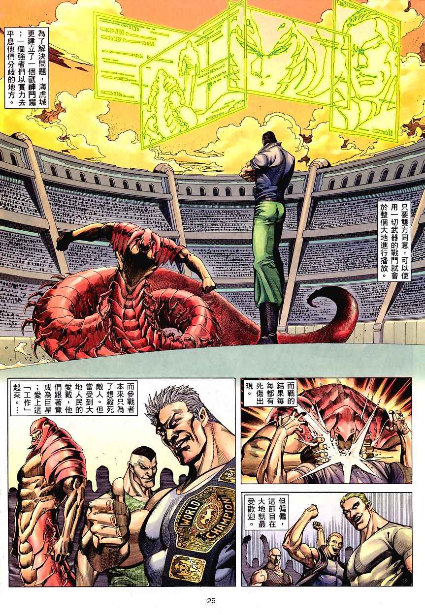 《武神》漫画最新章节第195回免费下拉式在线观看章节第【23】张图片