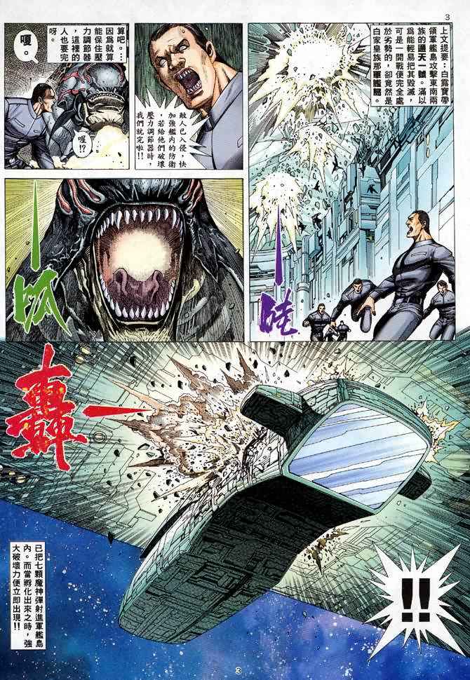 《武神》漫画最新章节第87回免费下拉式在线观看章节第【3】张图片