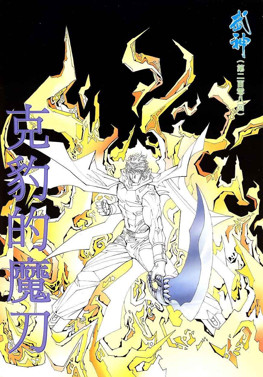 《武神》漫画最新章节第208回免费下拉式在线观看章节第【2】张图片