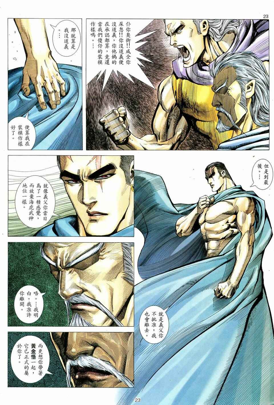 《武神》漫画最新章节第78回免费下拉式在线观看章节第【22】张图片