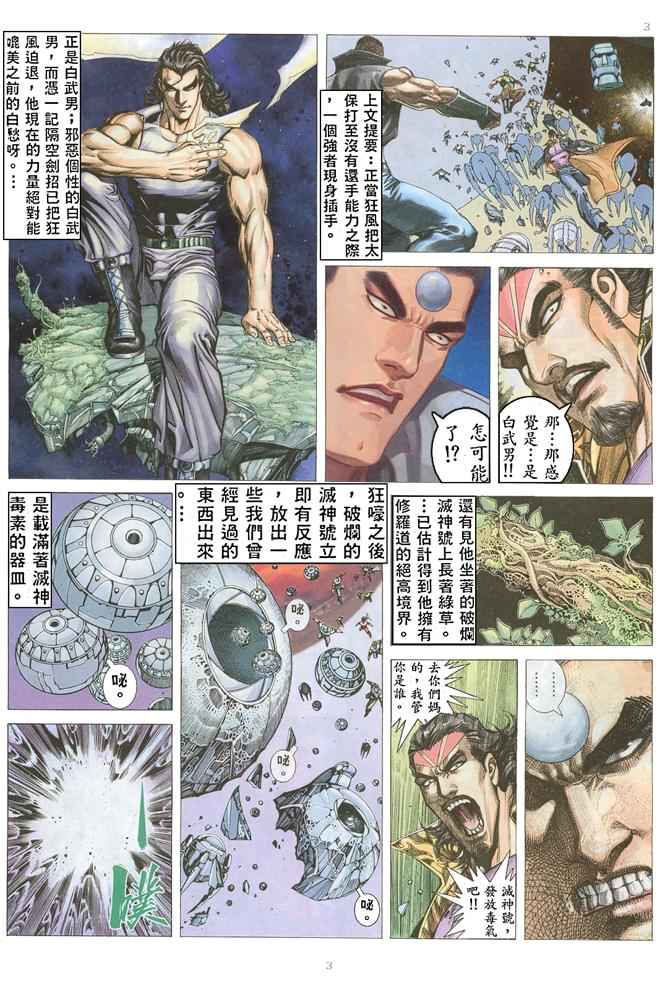 《武神》漫画最新章节第170回免费下拉式在线观看章节第【3】张图片