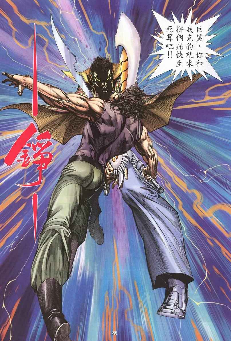 《武神》漫画最新章节第245回免费下拉式在线观看章节第【24】张图片